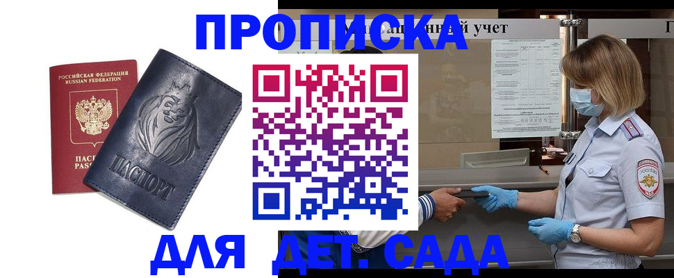 купить прописку в Екатеринбурге