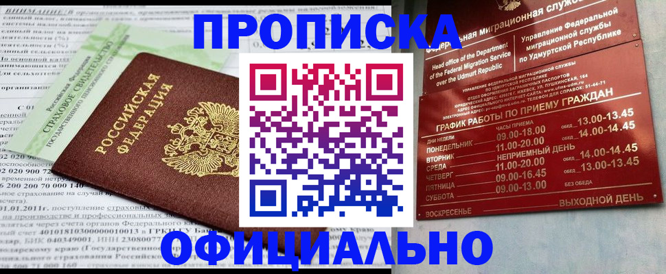 прописка поиск в Екатеринбурге